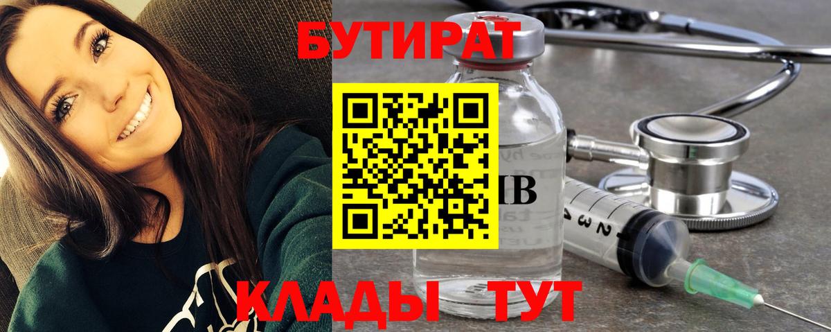 Бутират бутик Канаш