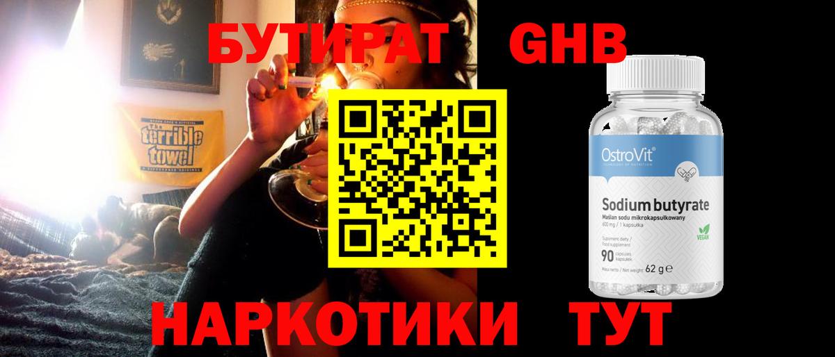 Канаш  Бутират BDO 33%  Вход с VPN 