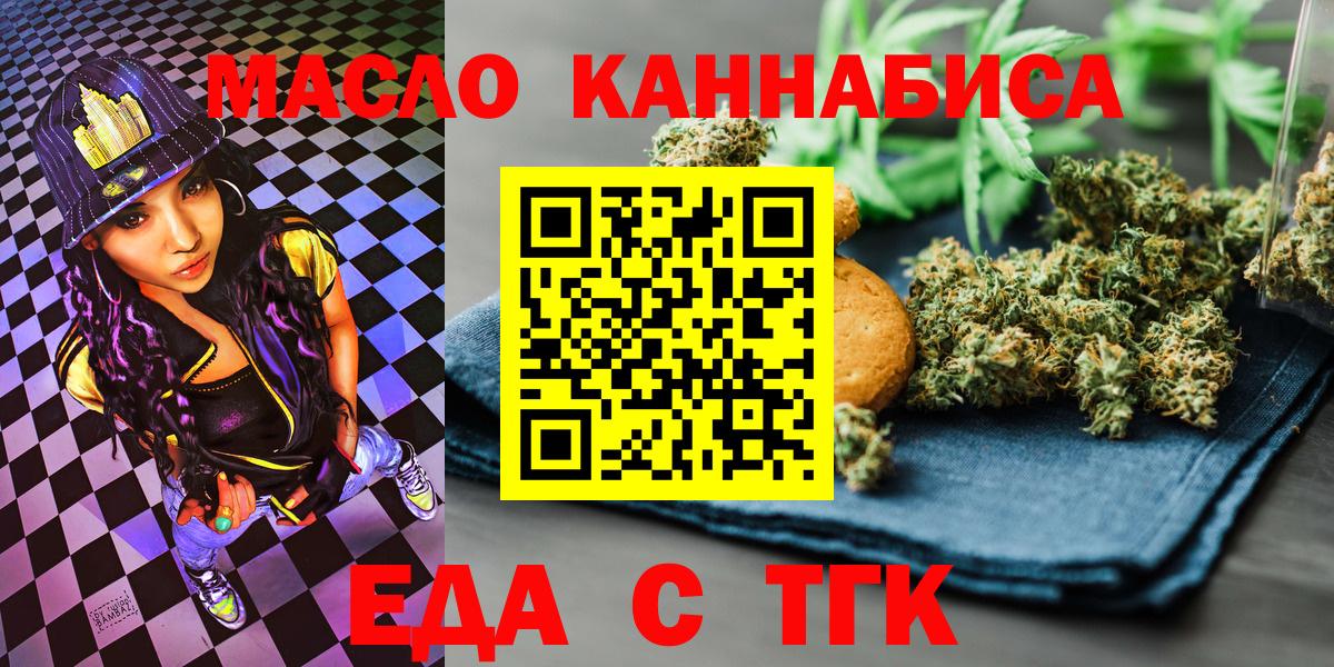 Канаш  Печенье с ТГК марихуана  Вход с VPN 