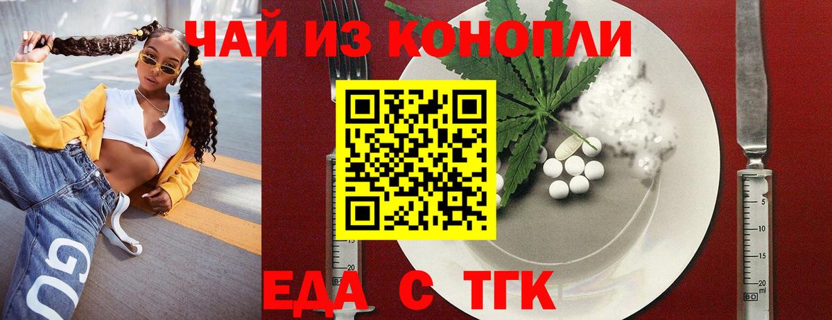 Еда ТГК конопля Канаш