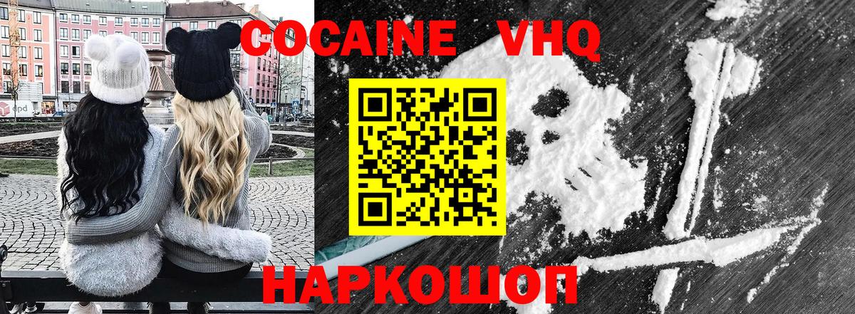 КОКАИН Колумбийский  КОКАИН FishScale  Канаш  Вход с VPN 