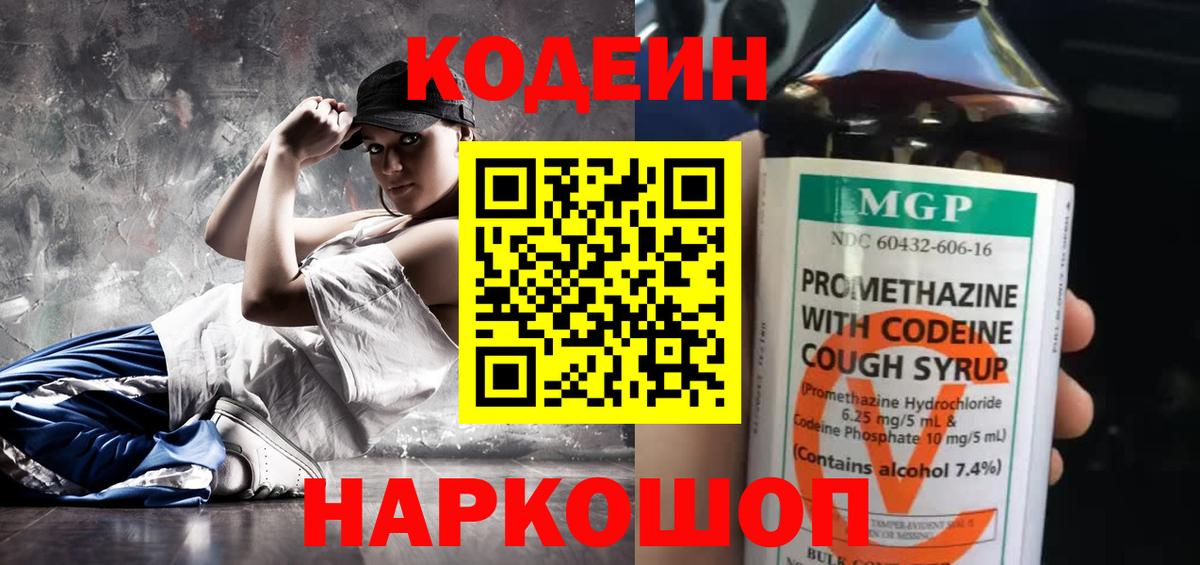 Кодеиновый сироп Lean Purple Drank  Вход с VPN  Кодеиновый сироп Lean напиток Lean (лин)  Канаш 