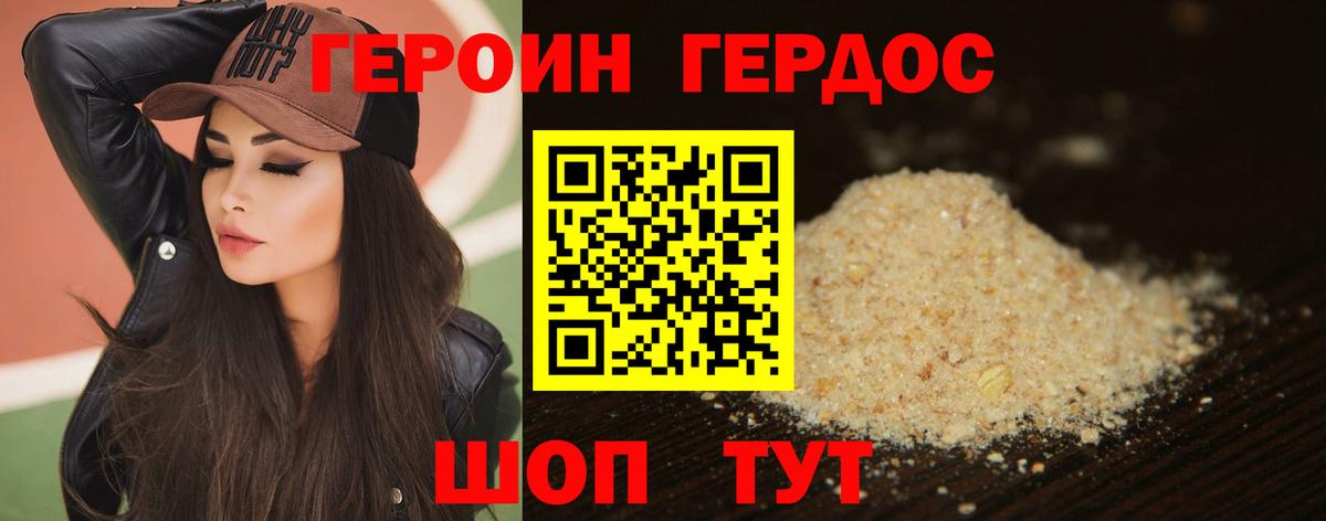 Героин белый Канаш