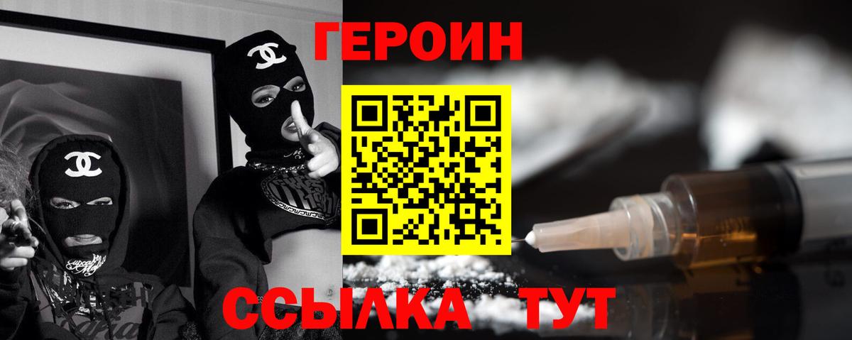Канаш  Героин  Вход с VPN  ГЕРОИН хмурый 