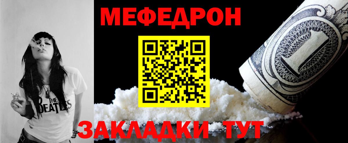 Меф мяу мяу мука Канаш