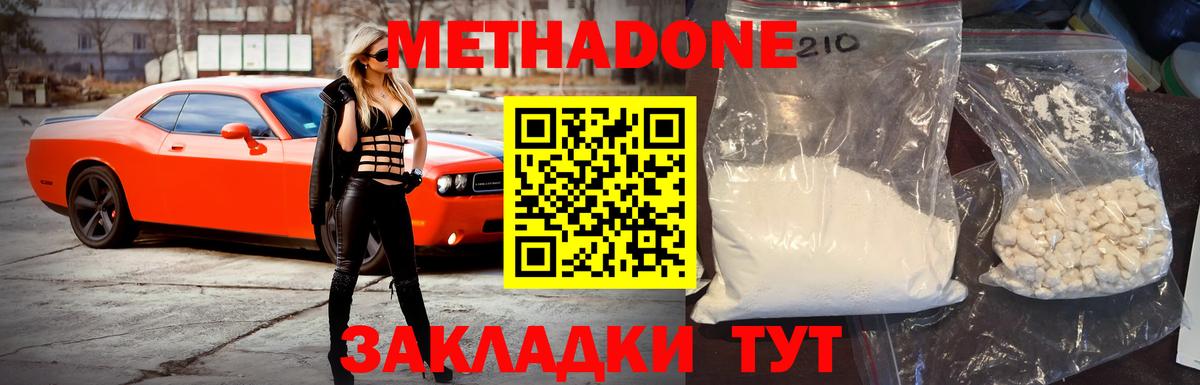 Метадон кристалл Канаш
